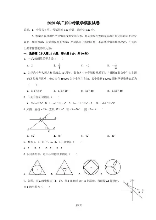 2020年广东中考数学模拟试卷(含答案 答题卡)
