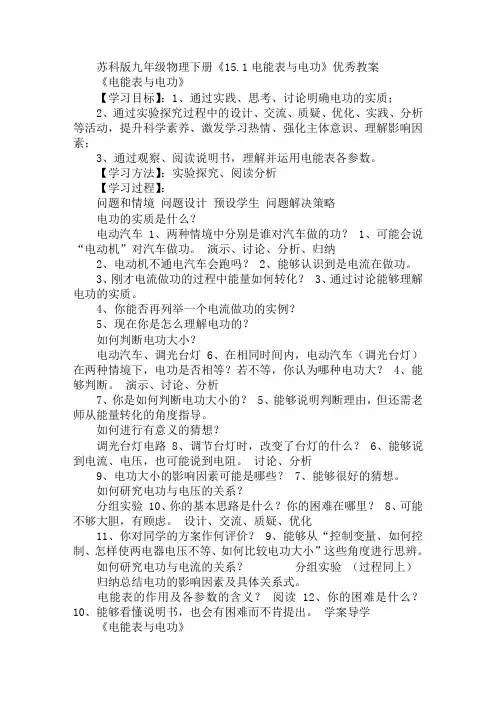 苏科版九年级物理下册《15.1电能表与电功》优秀教案