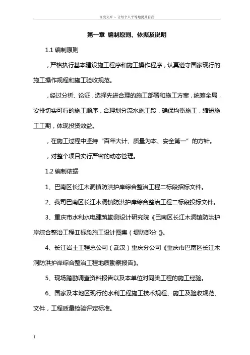 堤防工程施工组织设计(2)
