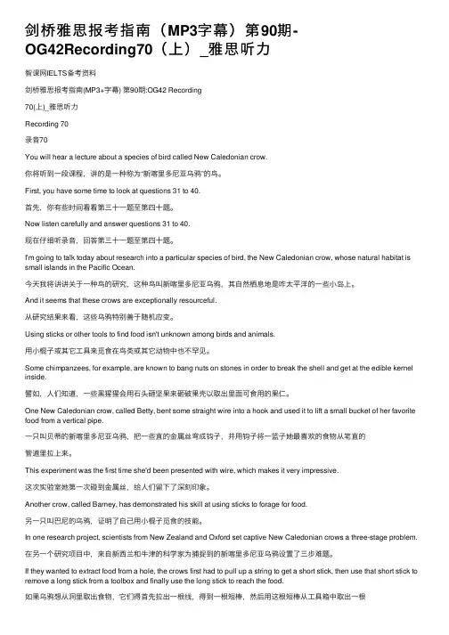 剑桥雅思报考指南（MP3字幕）第90期-OG42Recording70（上）_雅思听力