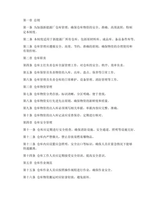 新能源厂仓库管理制度范本