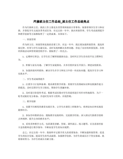 汽修班主任工作总结_班主任工作总结亮点