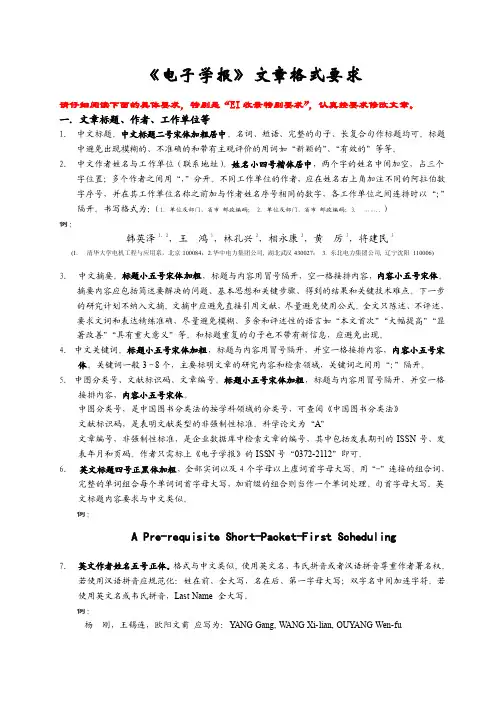 电子学报要求文档格式