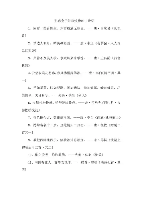 形容女子外貌惊艳的古诗词