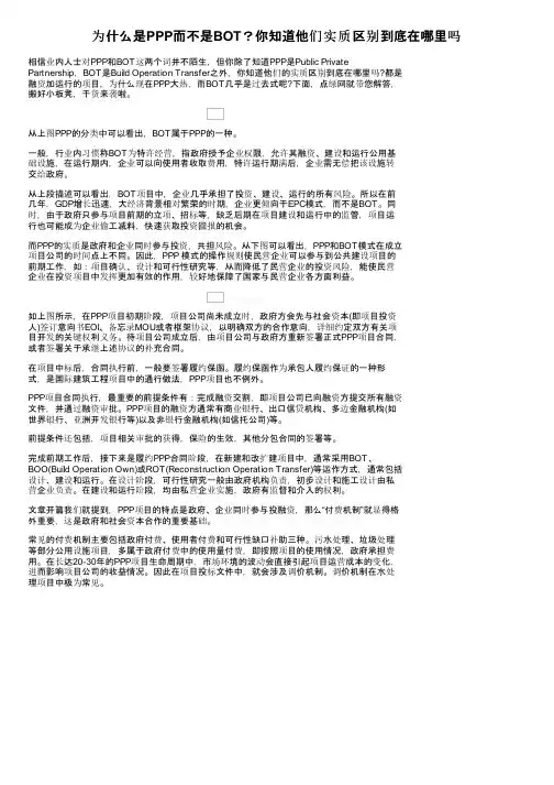 为什么是PPP而不是BOT？你知道他们实质区别到底在哪里吗
