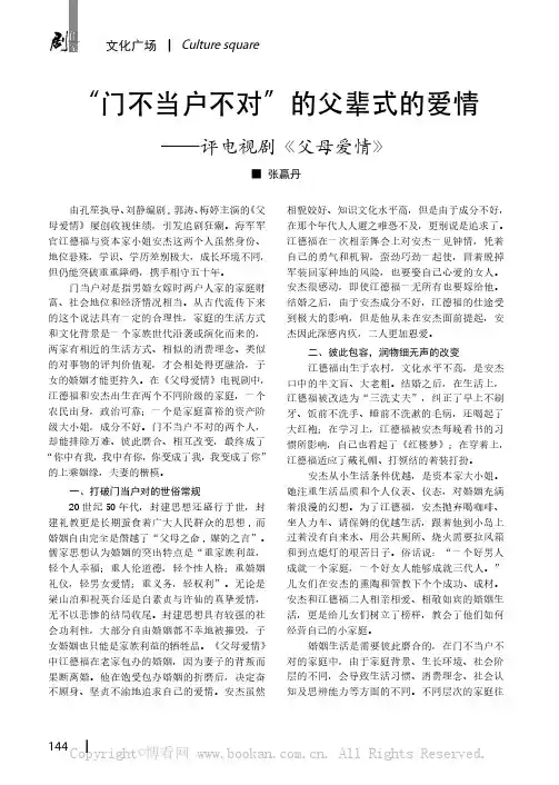 “门不当户不对”的父辈式的爱情——评电视剧《父母爱情》