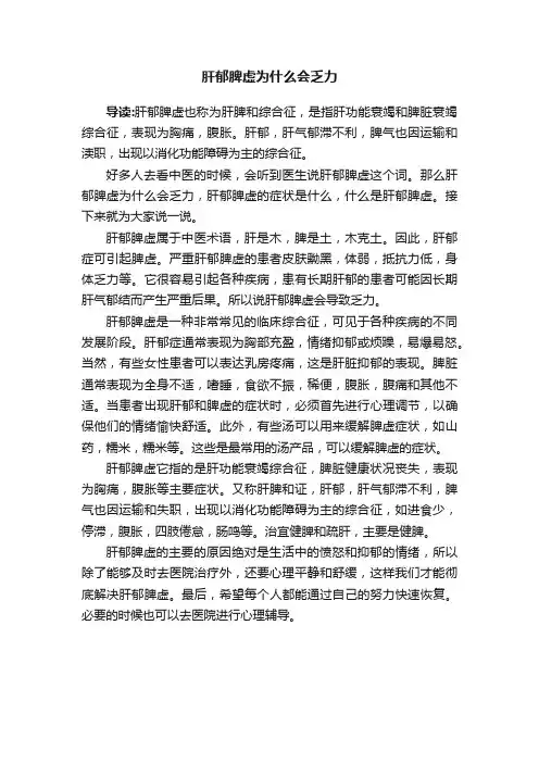 肝郁脾虚为什么会乏力