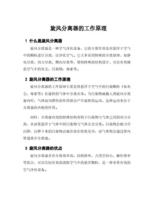 旋风分离器的工作原理