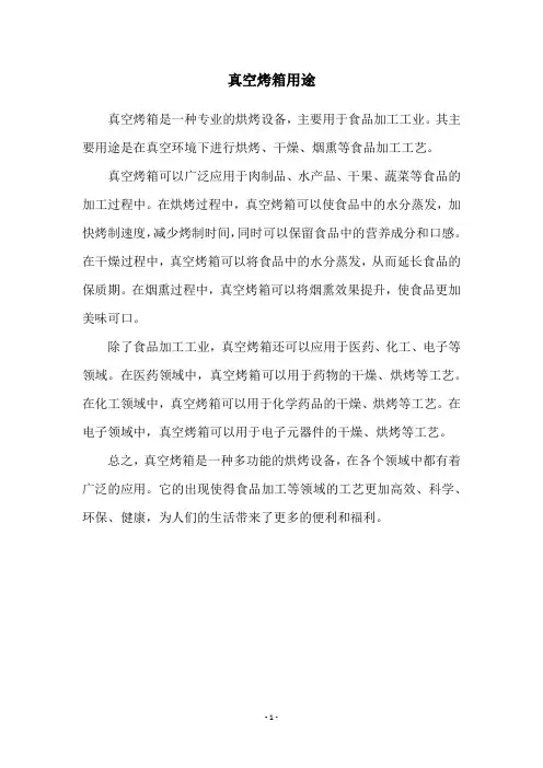 真空烤箱用途