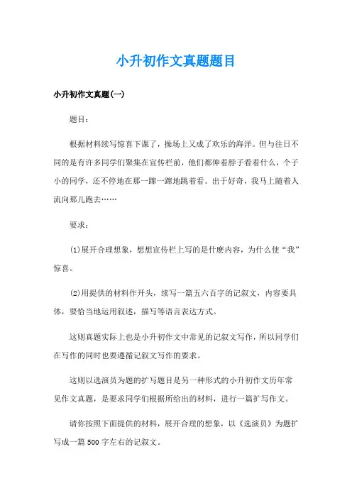 小升初作文真题题目