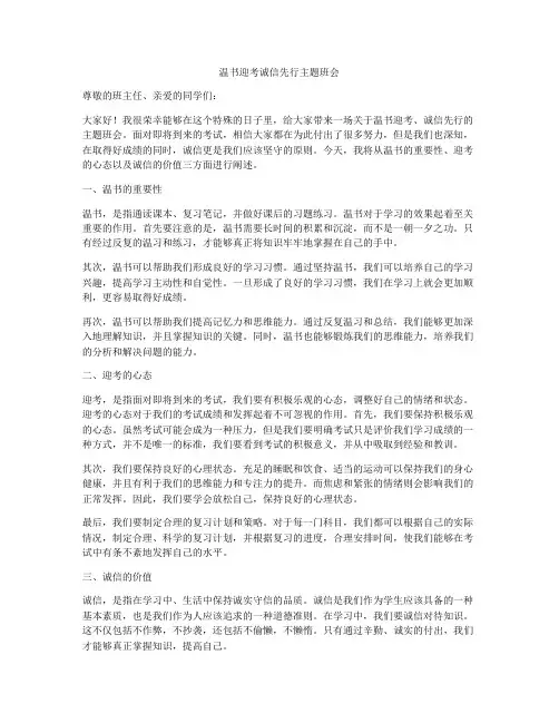 温书迎考诚信先行主题班会