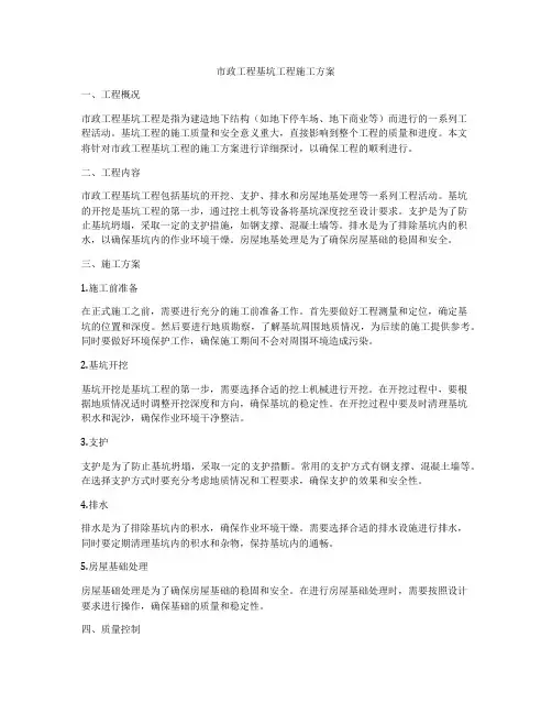 市政工程基坑工程施工方案