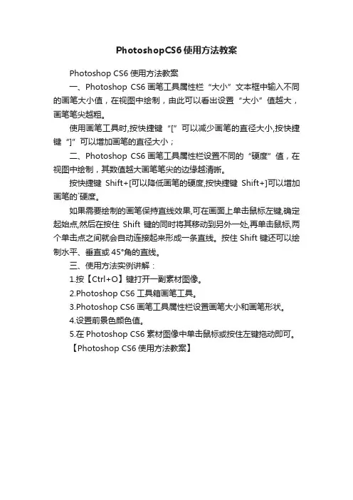 PhotoshopCS6使用方法教案