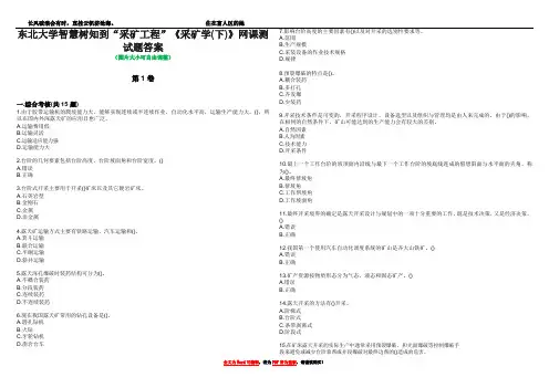 东北大学智慧树知到“采矿工程”《采矿学(下)》网课测试题答案3