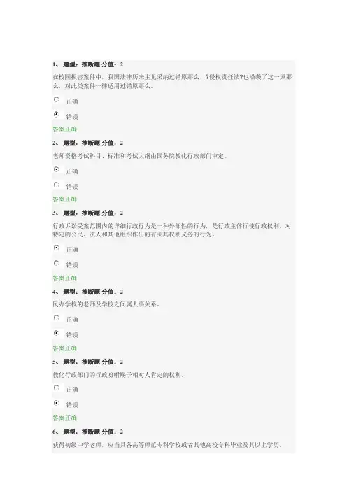 中小学教师法律法规知识试题及答案范文