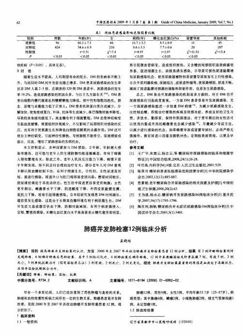 肺癌并发肺栓塞12例临床分析