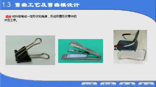 模具设计与制造PPT课件