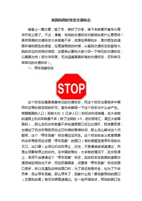 美国和西欧常见交通标志