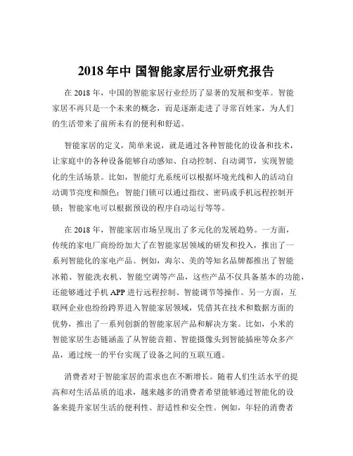 2018年中 国智能家居行业研究报告