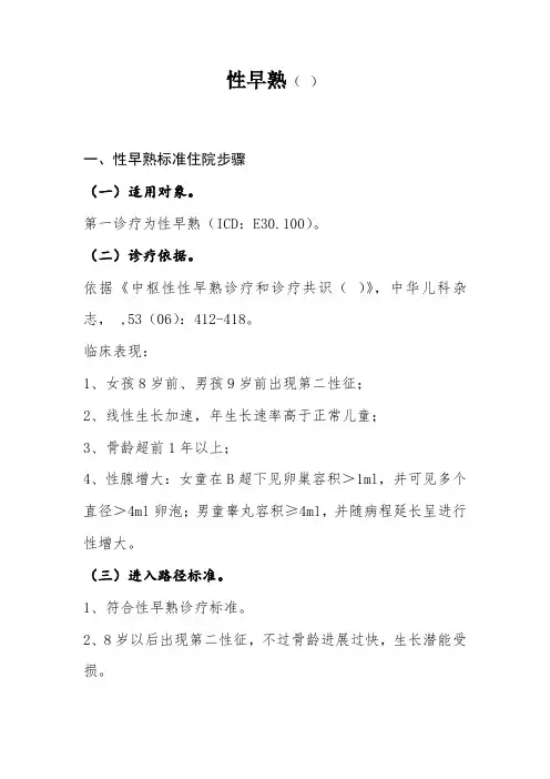 2016年最新性早熟诊断及治疗标准流程
