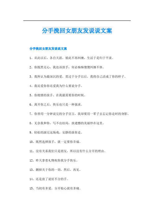 分手挽回女朋友发说说文案
