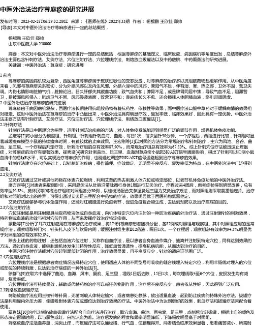 中医外治法治疗荨麻疹的研究进展