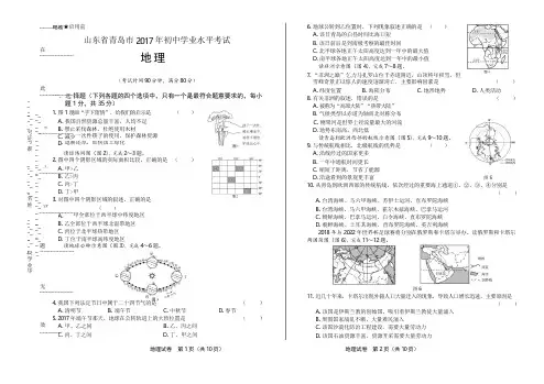 2017年山东省青岛市中考地理试卷(附详细答案)