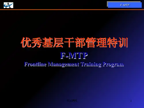 优秀基层干部管理培训