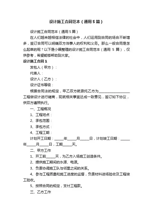 设计施工合同范本（通用5篇）