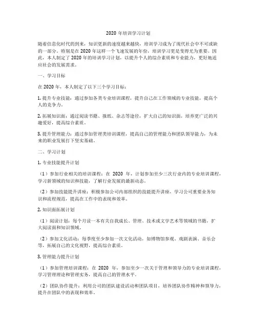 2020年培训学习计划