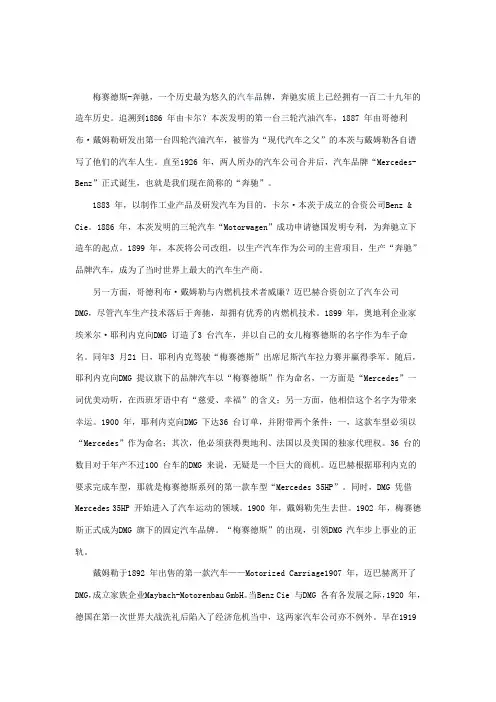 奔驰发展史