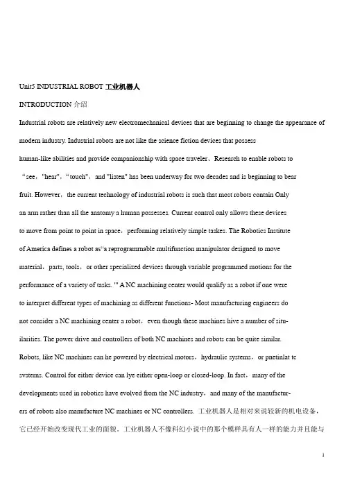 机械工程英语_第二部分翻译