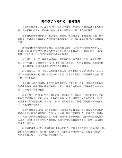陪伴孩子沐浴阳光,静待花开