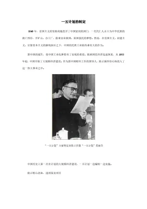 一五计划的制定