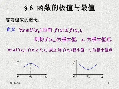 数学分析 第六章 极值曲率6-8解读