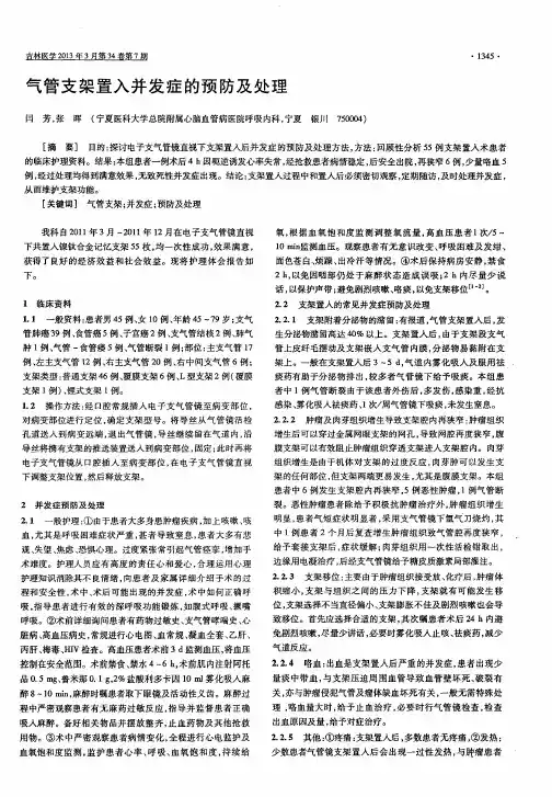 气管支架置入并发症的预防及处理