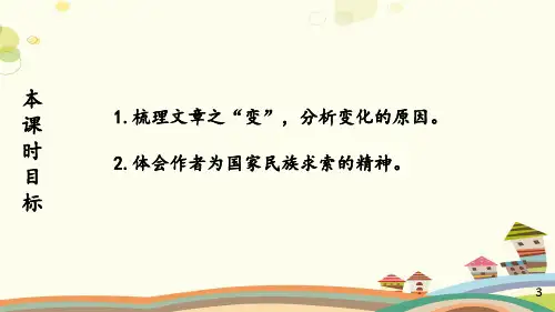 初中语文人教九年级上册九年级上册《故乡》PPT