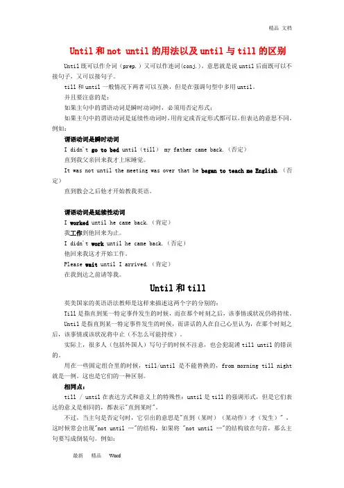 2020年小知识点：not  until的用法