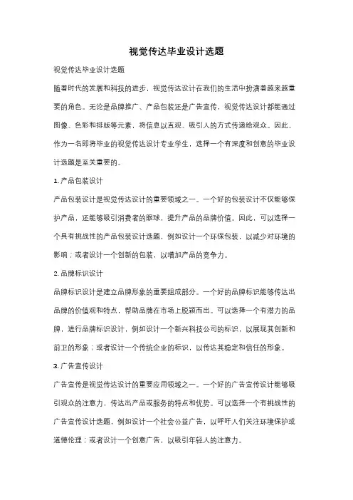 视觉传达毕业设计选题