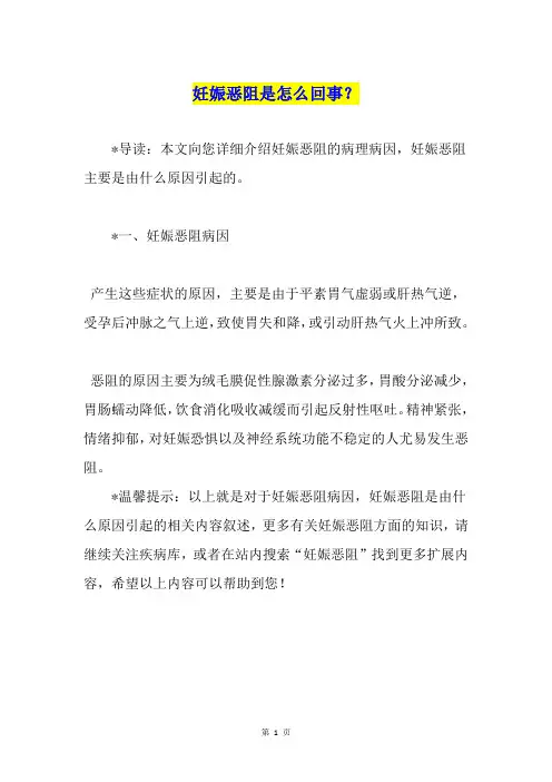 妊娠恶阻是怎么回事？