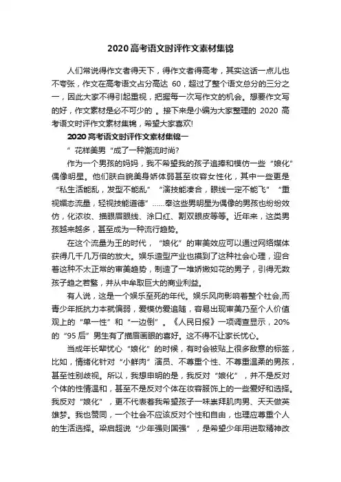 2020高考语文时评作文素材集锦