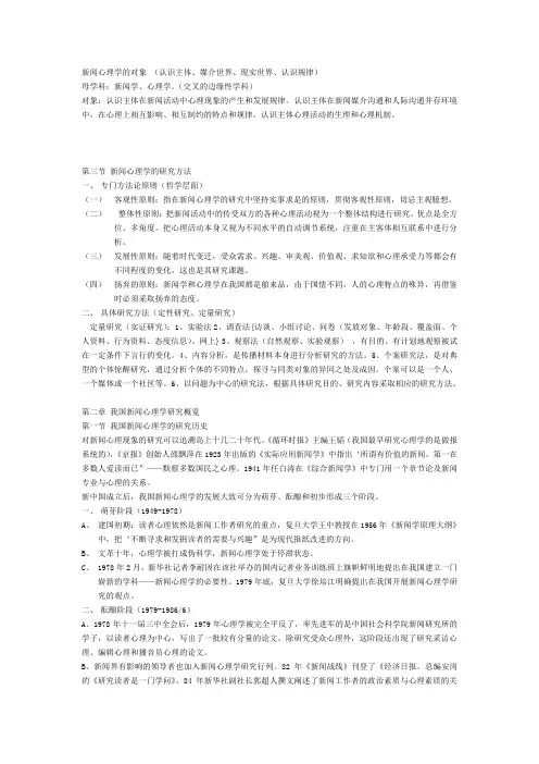 新闻心理学整理资料
