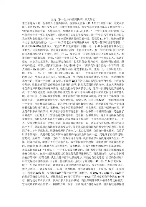 王选《我一生中的重要抉择》原文阅读