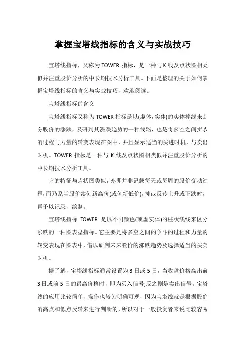 掌握宝塔线指标的含义与实战技巧