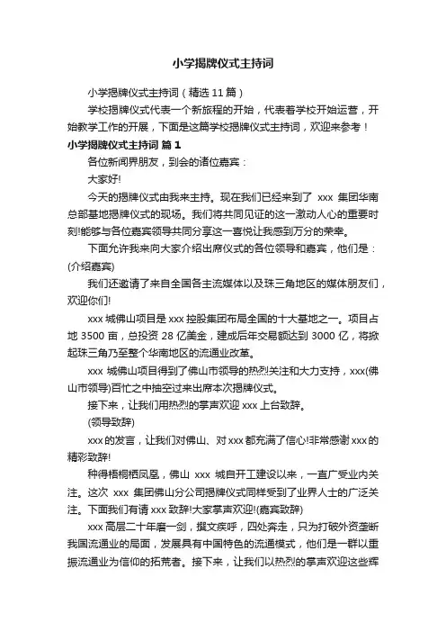 小学揭牌仪式主持词