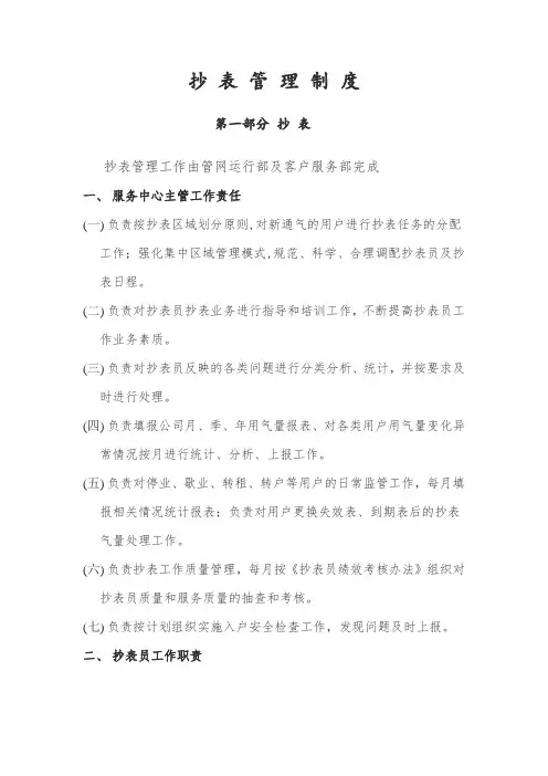 抄 表 管 理 制 度