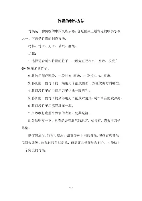 竹埙的制作方法
