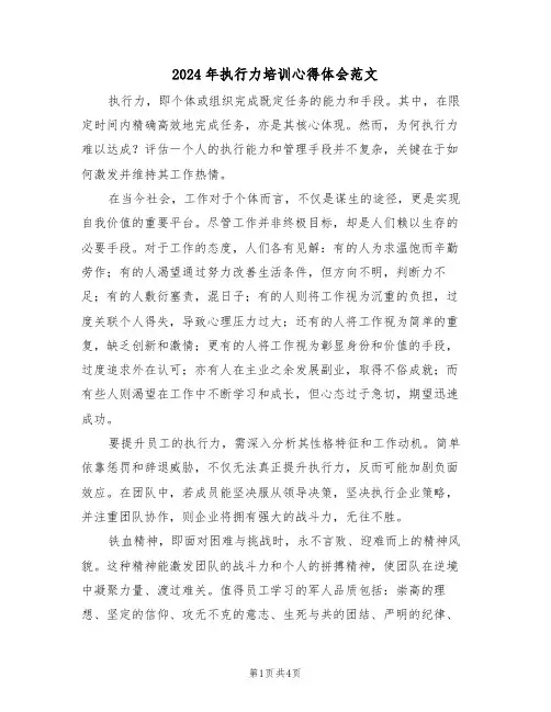 2024年执行力培训心得体会范文（三篇）