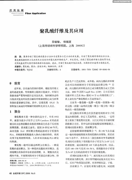 聚乳酸纤维及其应用