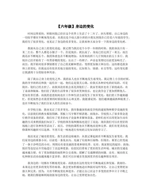 【六年级】身边的变化